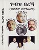 C Azariazeray (producer) 1999 aa.tif